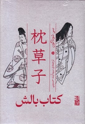 کتاب بالش
